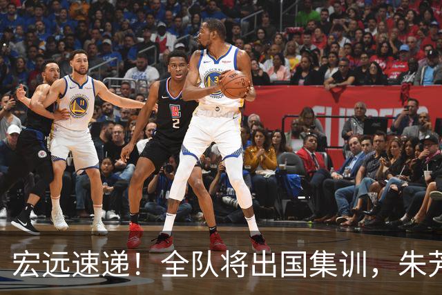 宏远速递！全队将出国集训，朱芳雨最新消息，杜锋刷新队史纪录